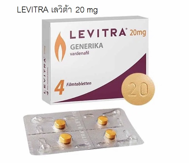 LEVITRA เลวิตร้า ไวอากร้า